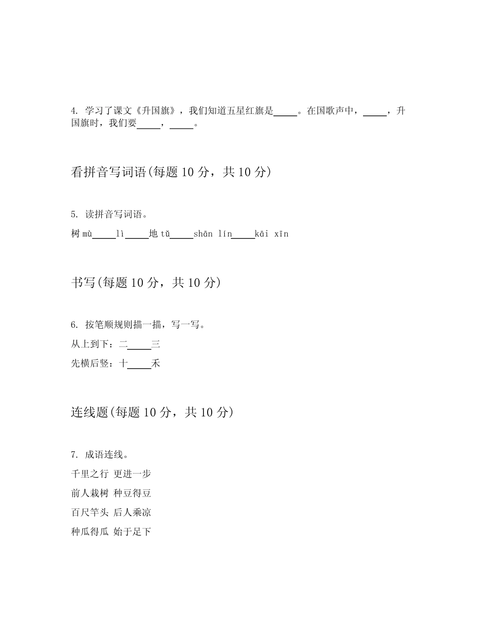 2024年统编版小学一年级上学期语文期中考试试卷包含答案(实用)优质_第2页