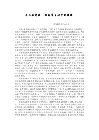 一句评语多平凡