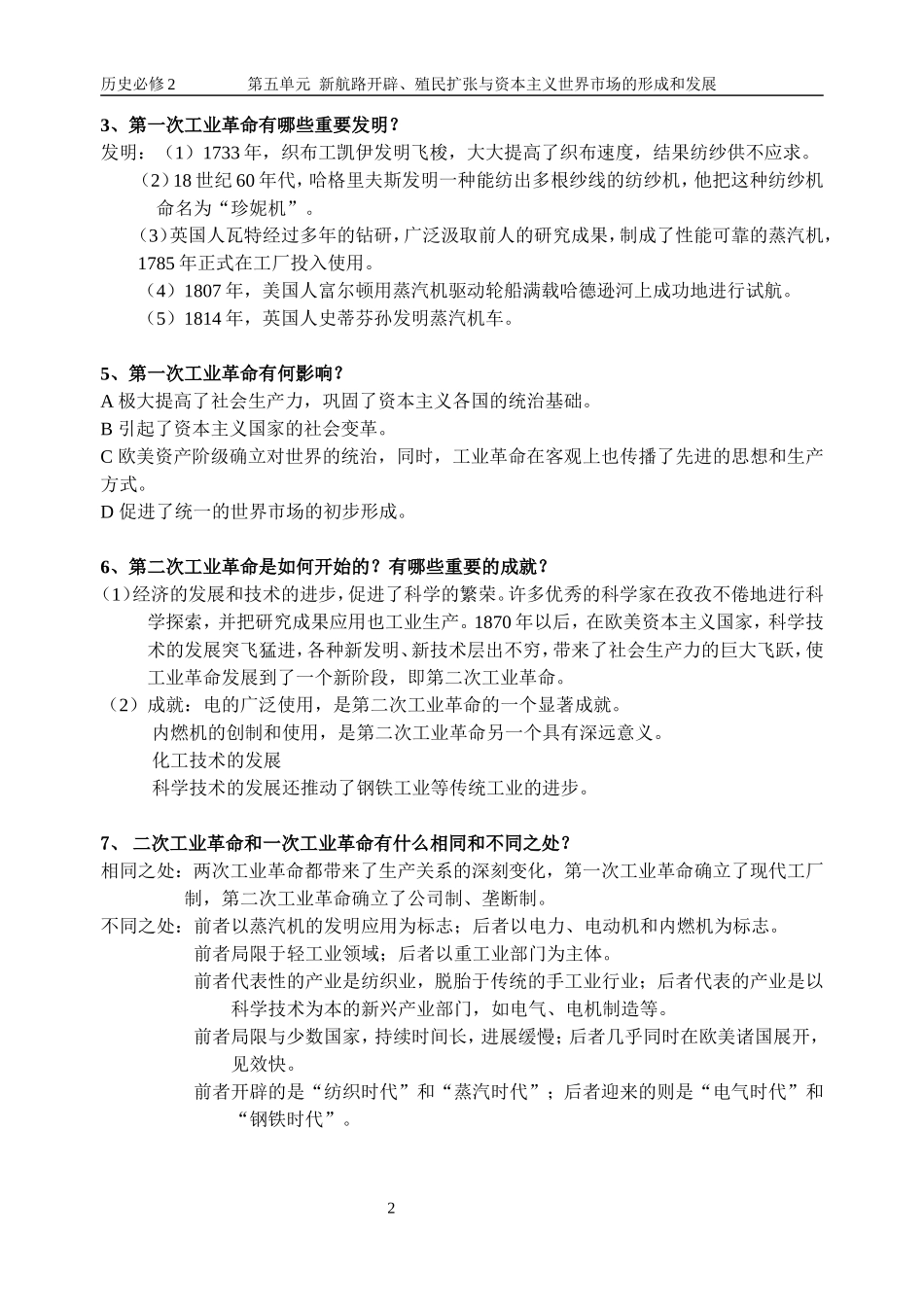 工业革命教案_第2页