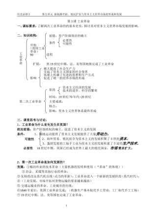 工业革命教案