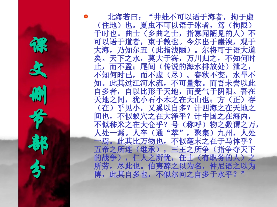 20《秋水《庄子》》课件_第2页