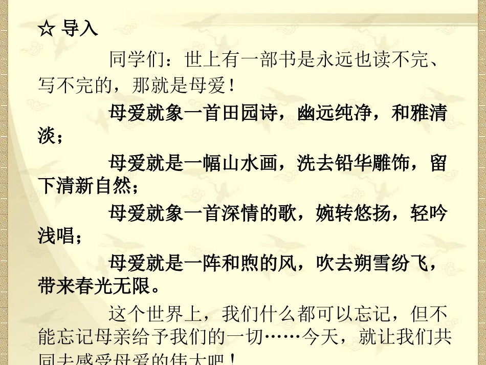 荷叶母亲课件_第2页