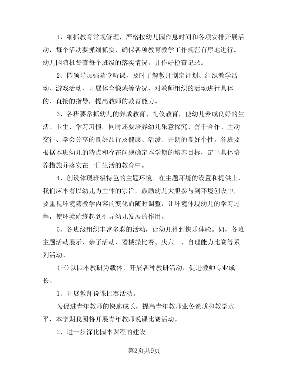 2024年幼儿园科学活动计划范文(三篇) _第2页