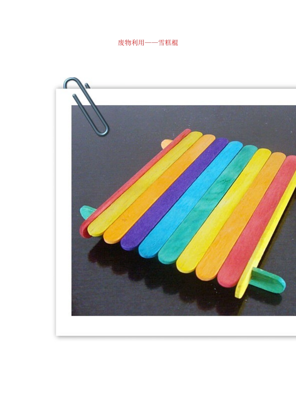 手工：废物利用_第1页