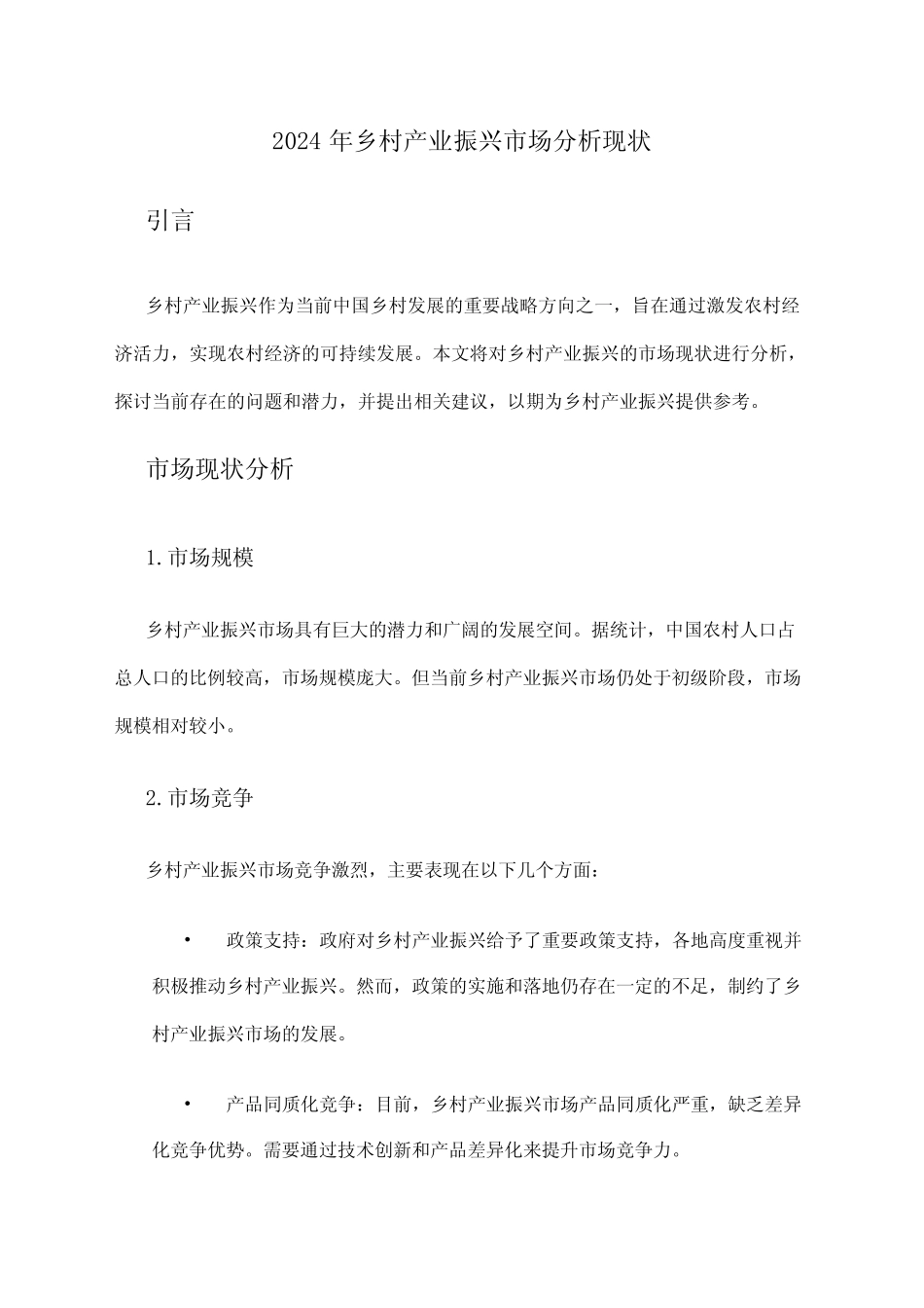 2024年乡村产业振兴市场分析现状_第1页