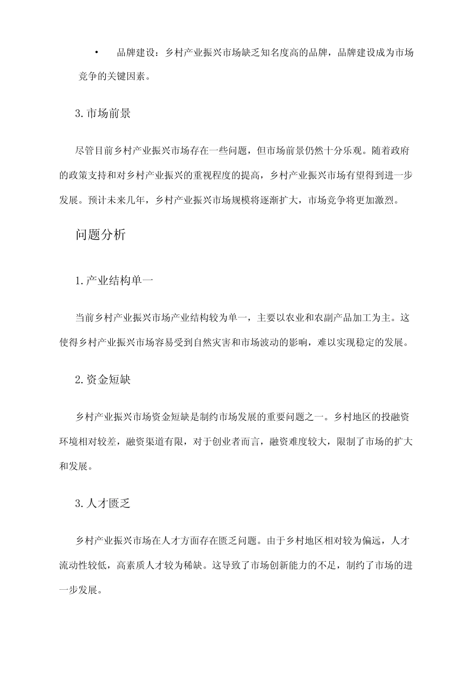 2024年乡村产业振兴市场分析现状_第2页