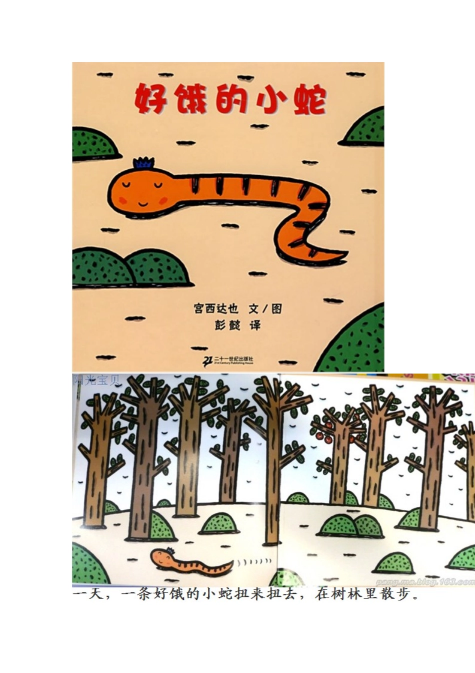 好饿的小蛇绘本_第1页