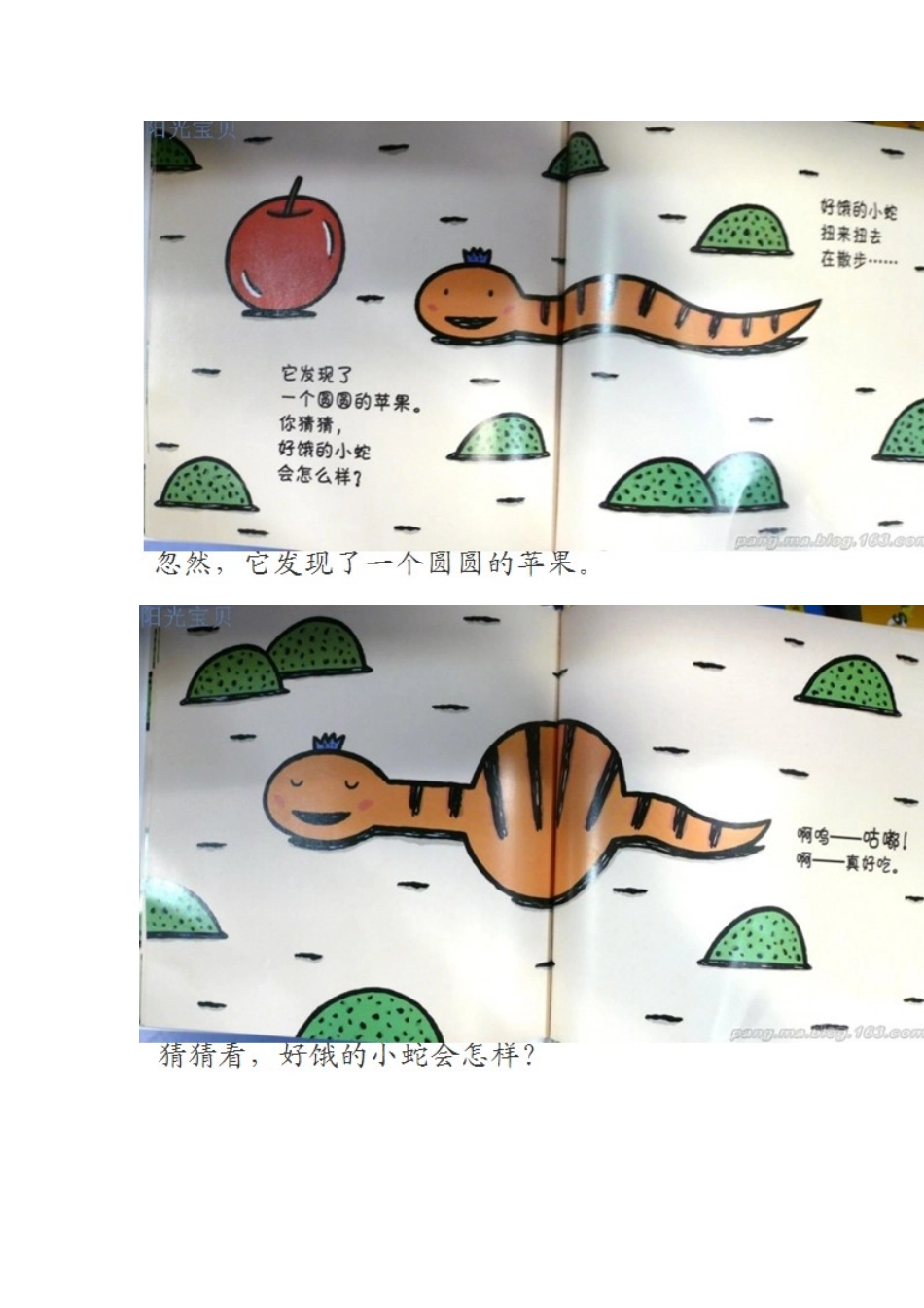 好饿的小蛇绘本_第2页