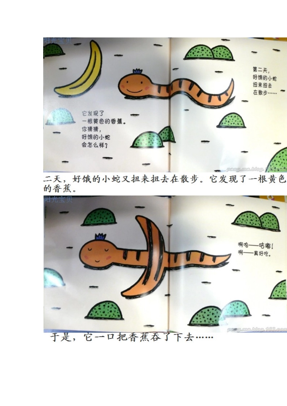 好饿的小蛇绘本_第3页