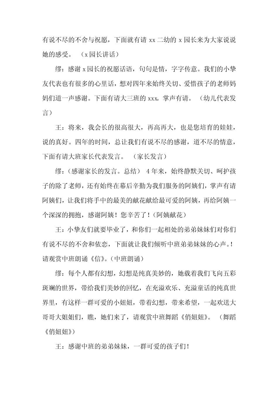 2024年幼儿园毕业晚会主持词稿 _第2页