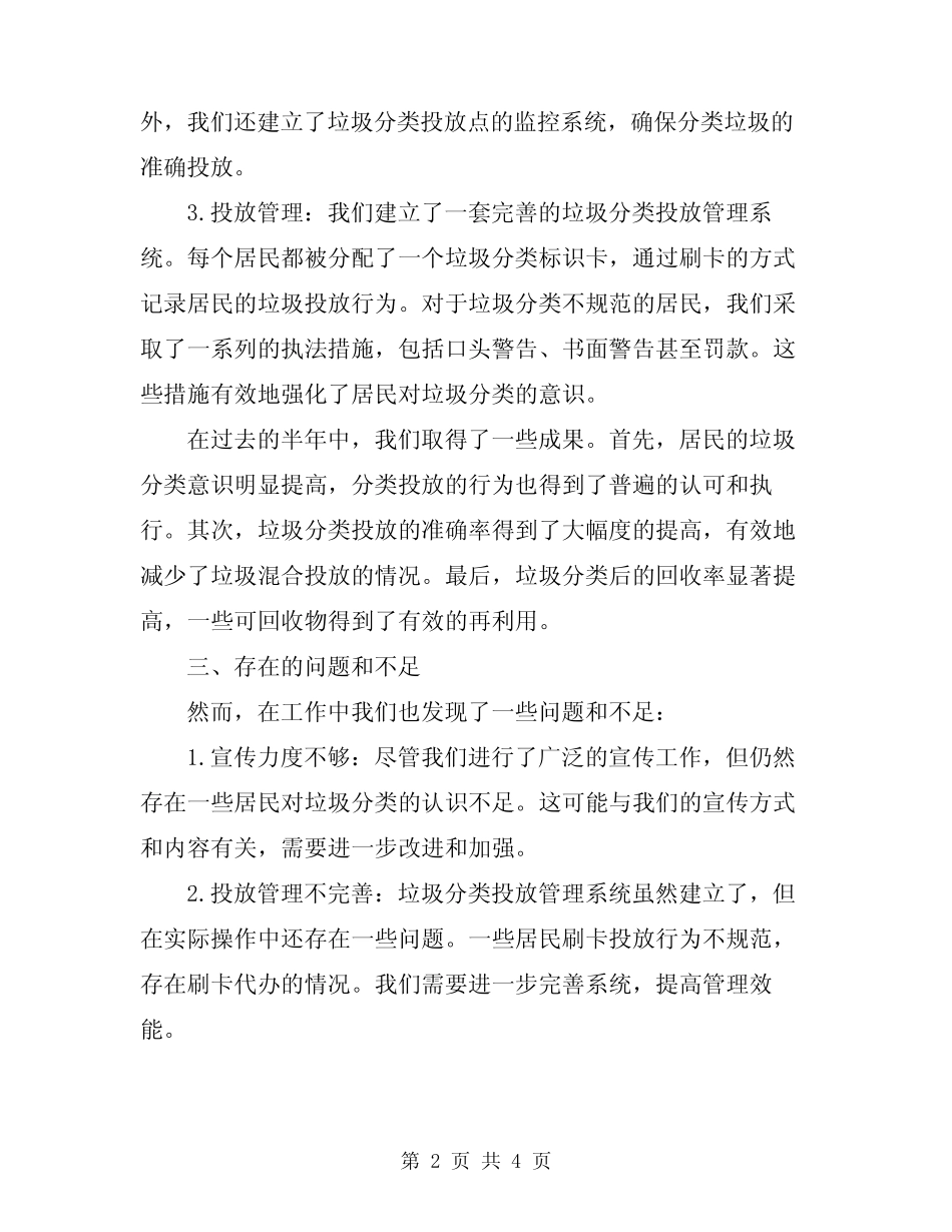 2024年实施生活垃圾分类半年工作总结范文 _第2页