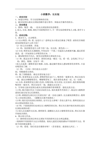小班数学比长短