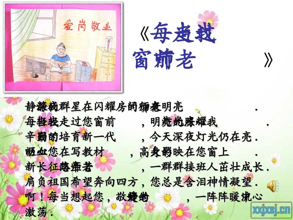 我心中的老师_第2页