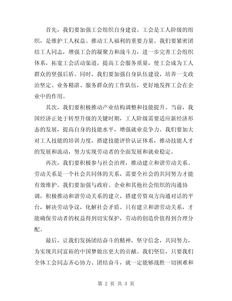 2024年在工会代表大会上的讲话_第2页