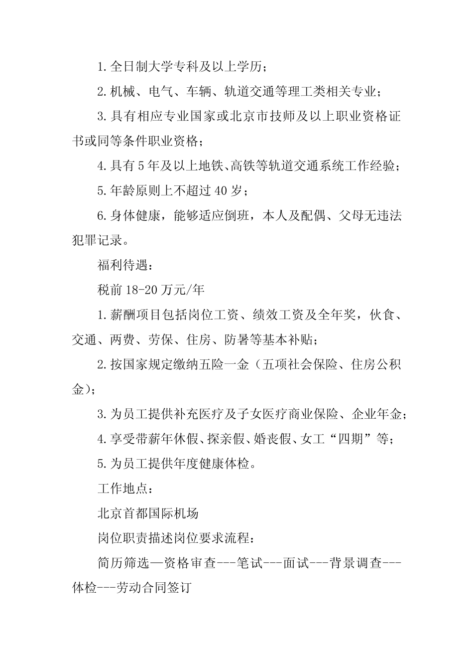 2024年首都机场岗位职责4篇 _第2页