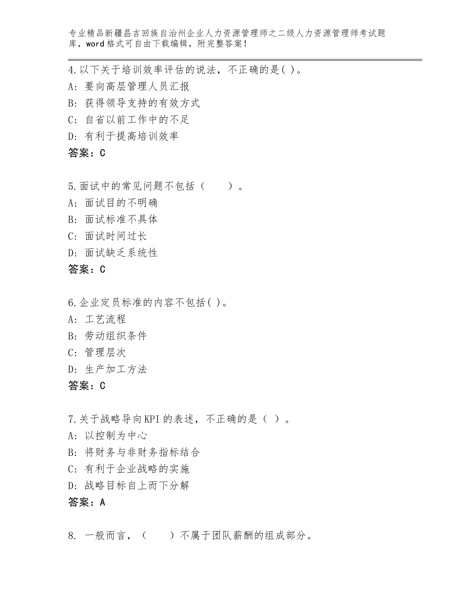 2024年新疆昌吉回族自治州企业人力资源管理师之二级人力资源管理师考试完整版附答案【满分必刷】_第2页