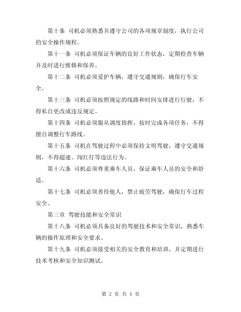 2024年汽车、叉车司机操作规程 _第2页