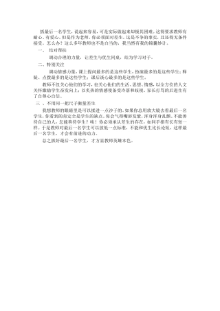 抓最后一名学生