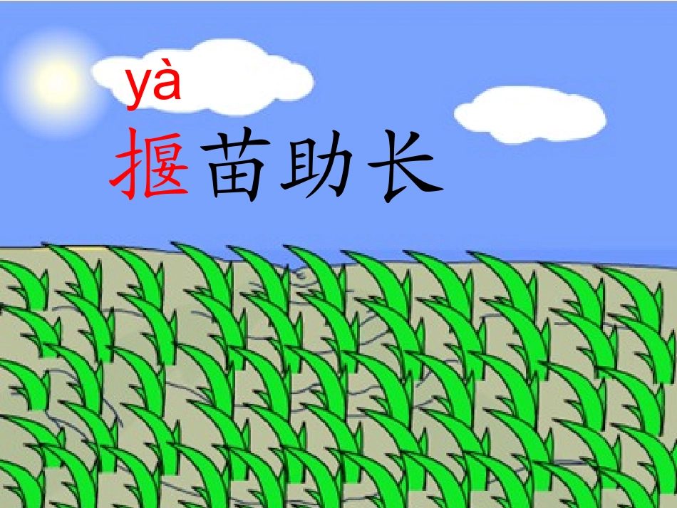 27、寓言两则 (2)_第2页