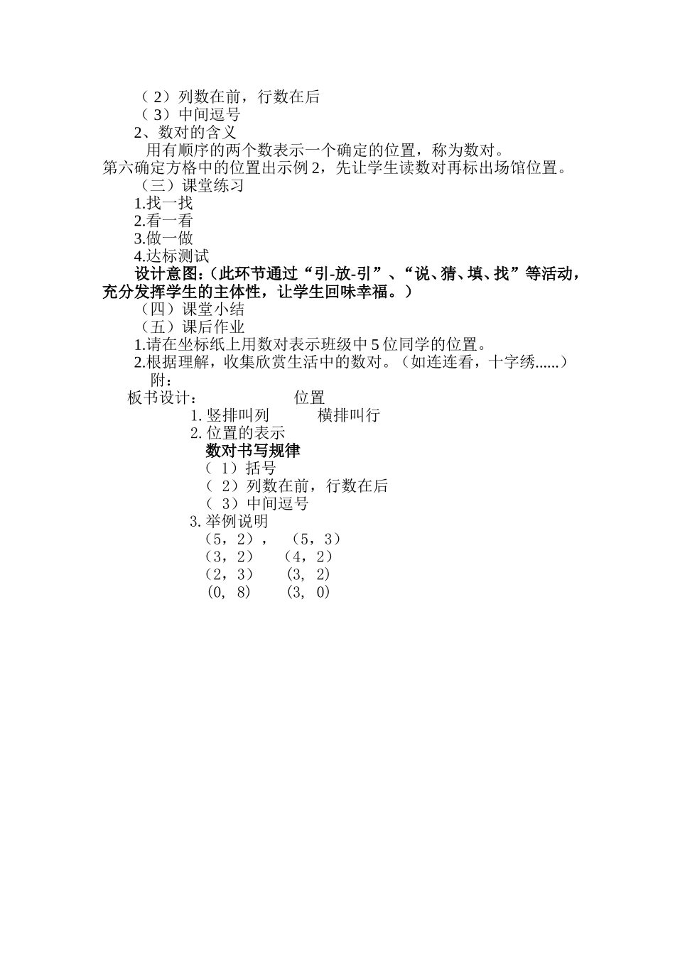 成红勤位置教案_第2页