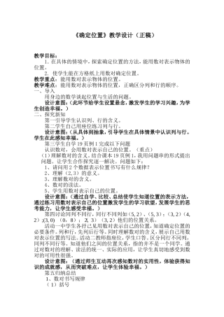 成红勤位置教案