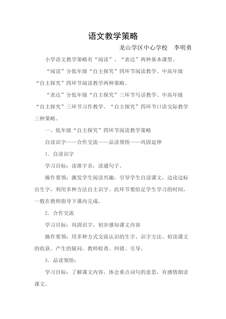 语文教学策略_第1页