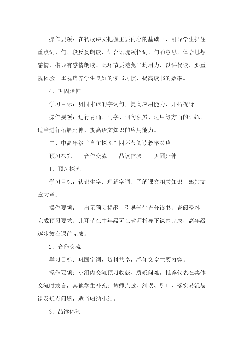 语文教学策略_第2页