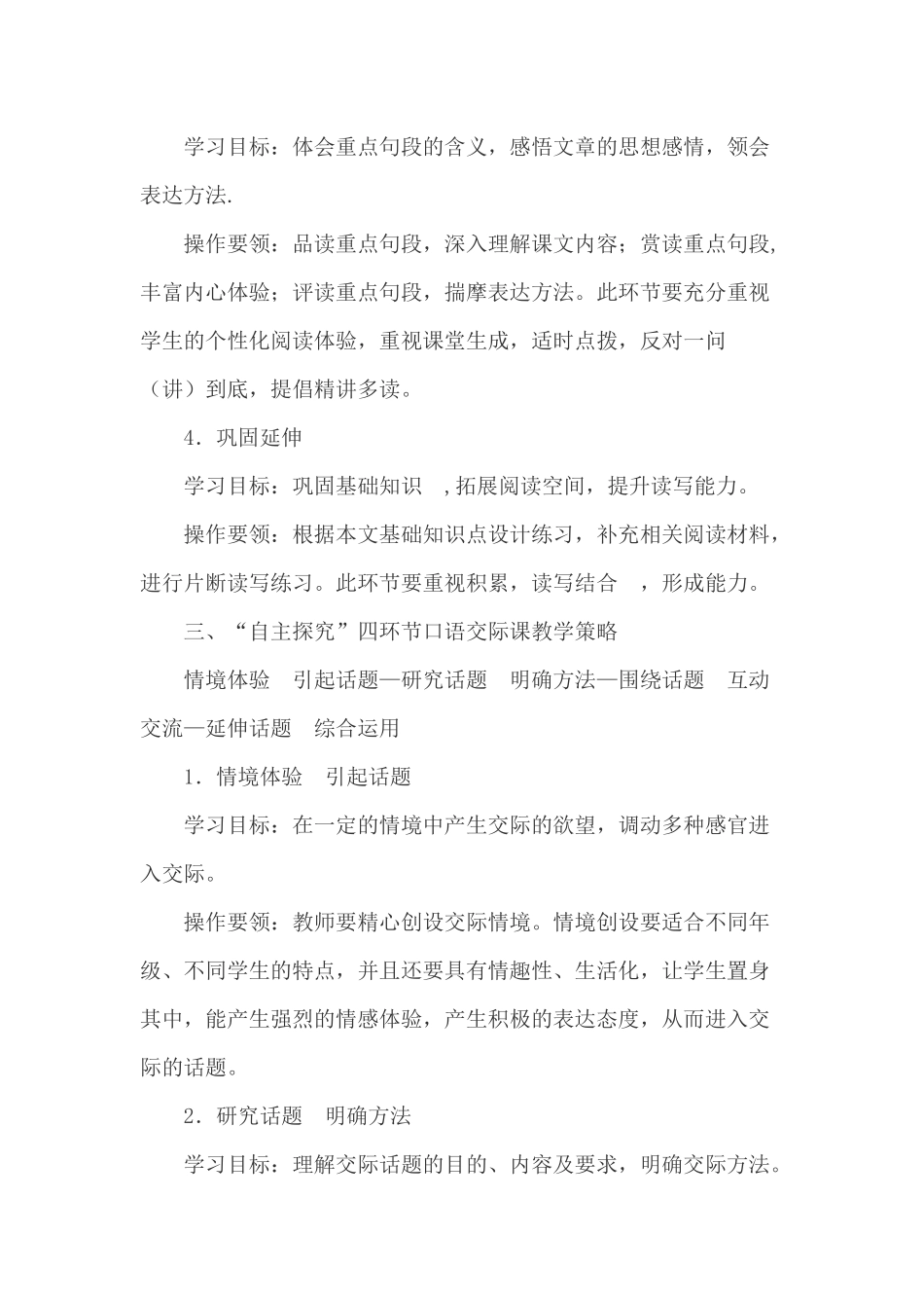 语文教学策略_第3页