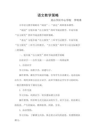 语文教学策略