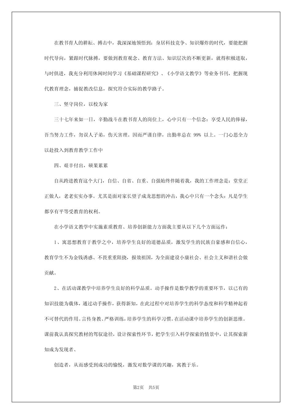 2024年思想政治教育工作总结_第2页