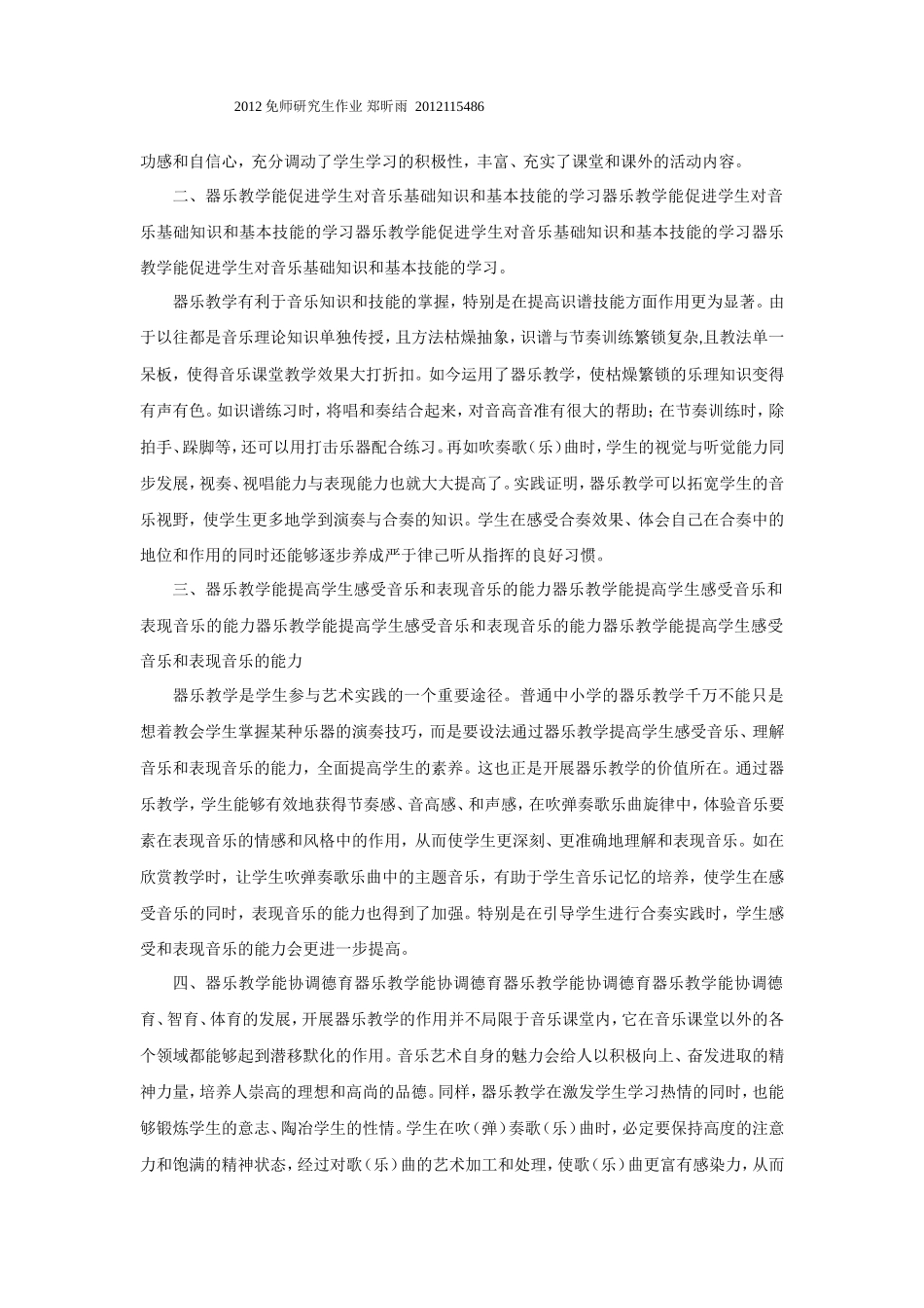 乐器的学与教_第2页