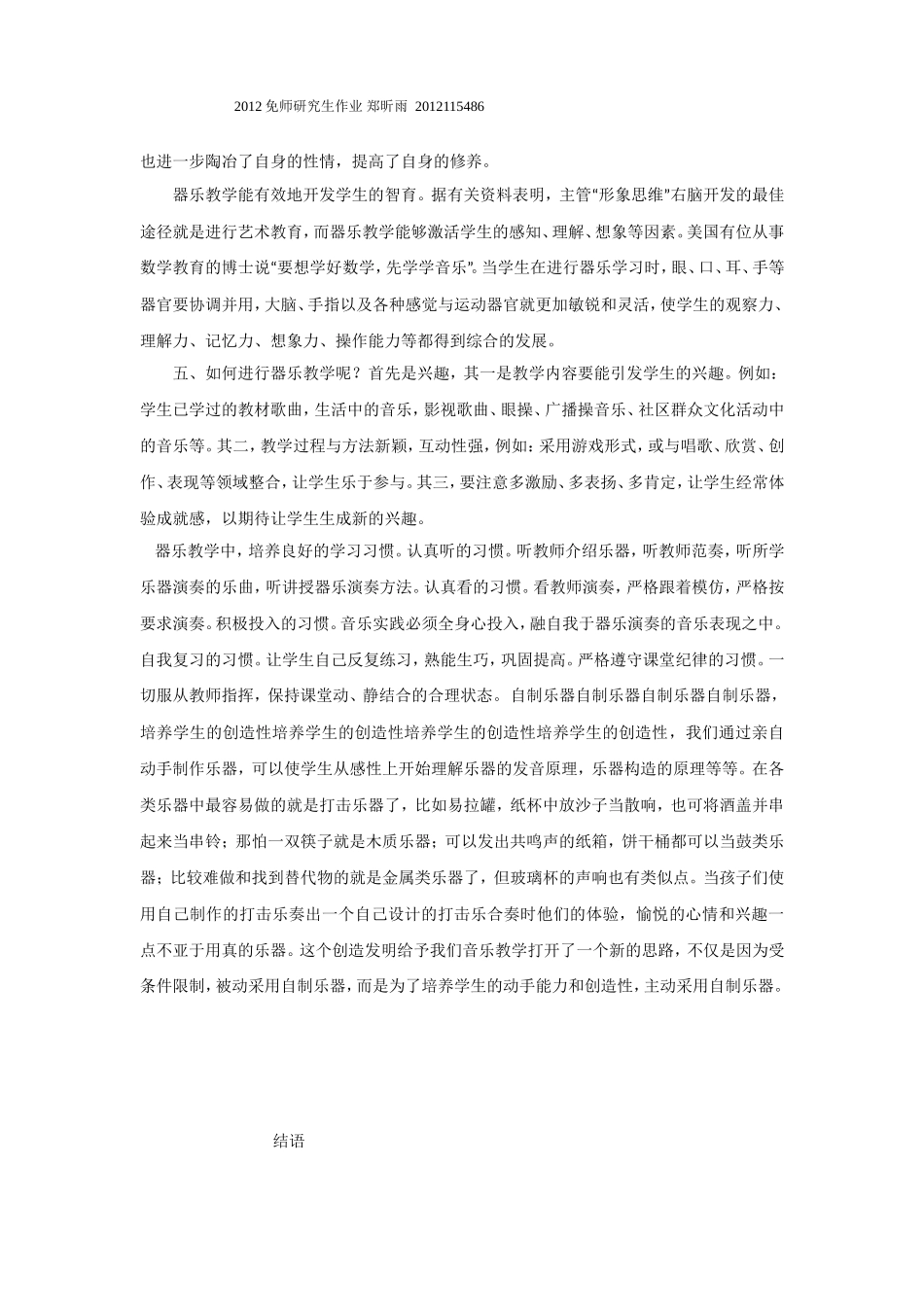 乐器的学与教_第3页