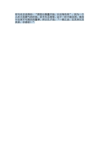 有句名言说得好