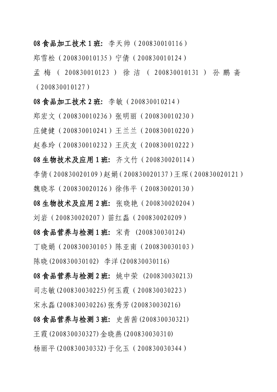 食品工程学院_第2页