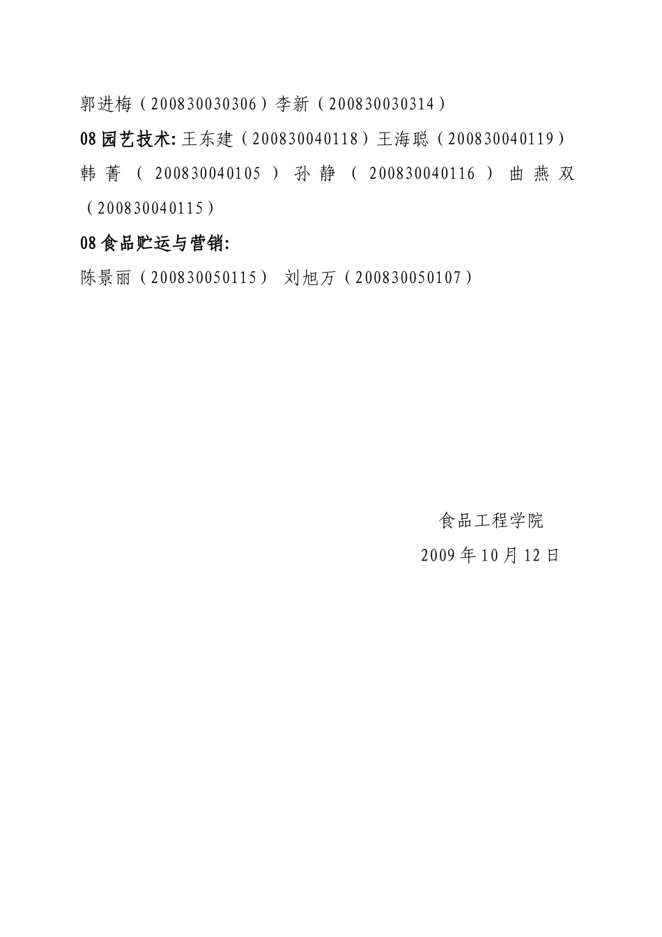 食品工程学院_第3页