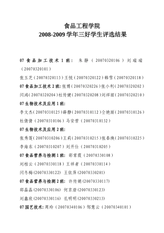 食品工程学院
