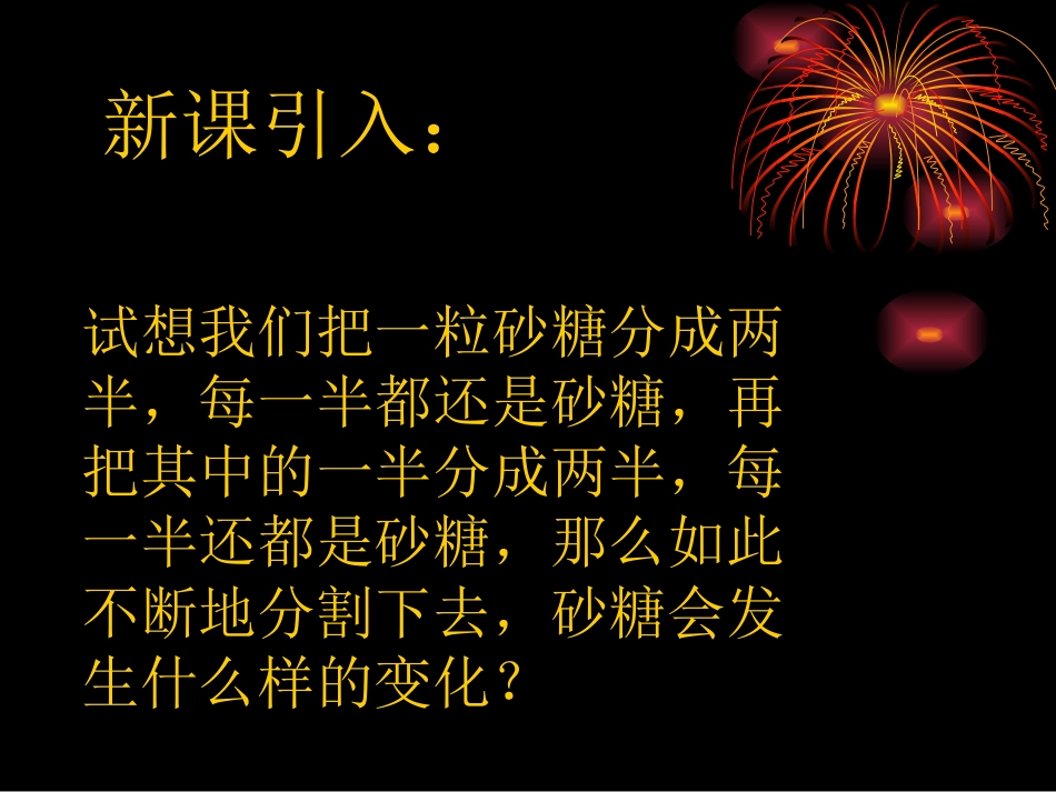 1分子动理论_第2页