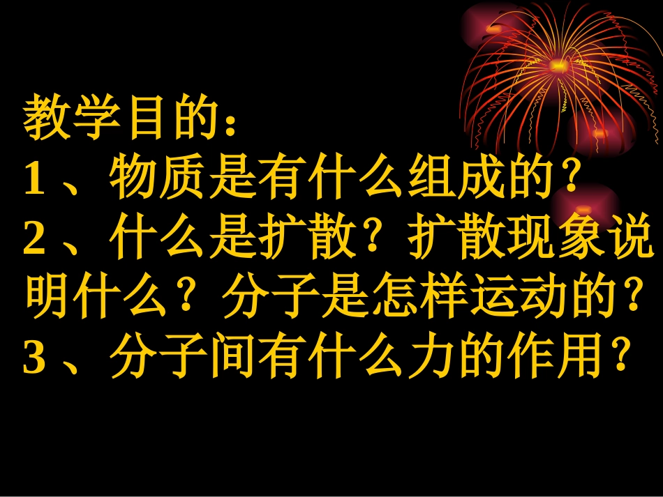 1分子动理论_第3页
