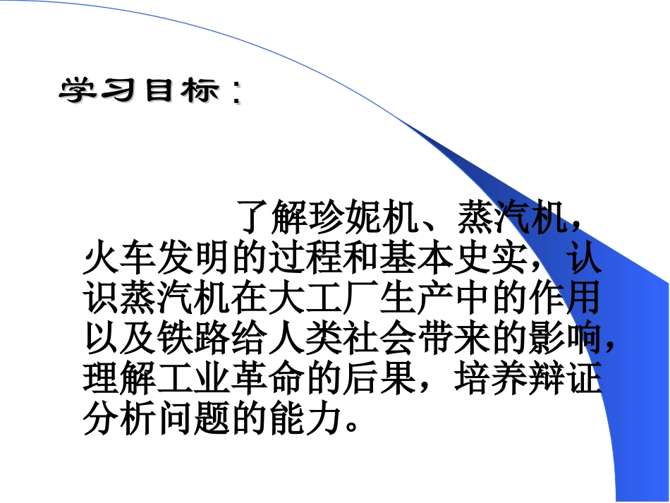 第8课改变世界面貌的蒸汽革命_第2页