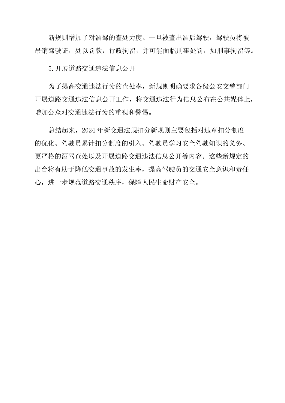2024年新交通法规扣分新规则 _第2页