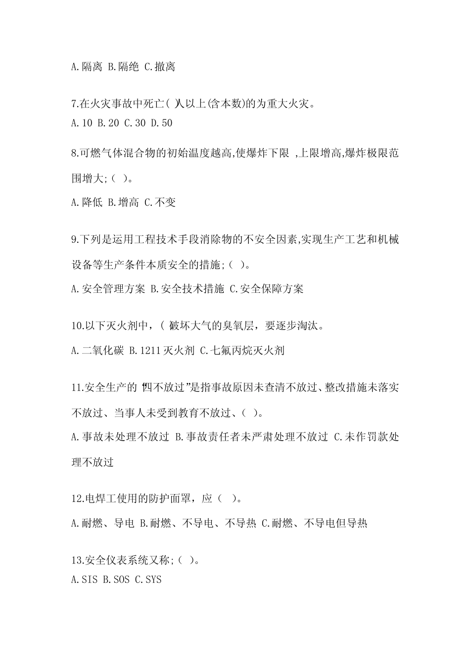 2024年新入职员工安全教育培训试题及参考答案(A卷) _第2页