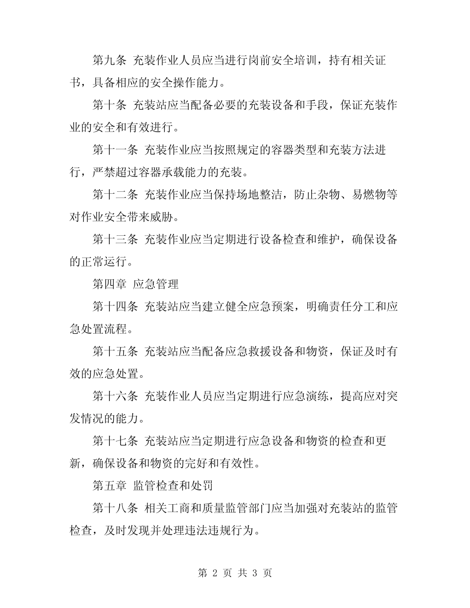 2024年气瓶充装站安全管理规定 _第2页