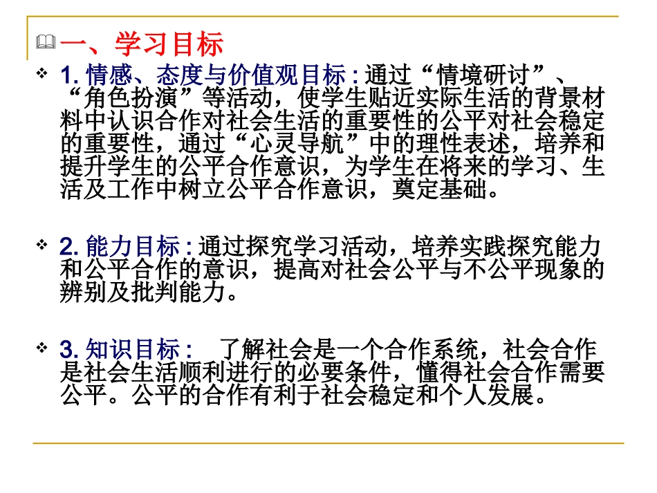 社会需要公平合作_第2页