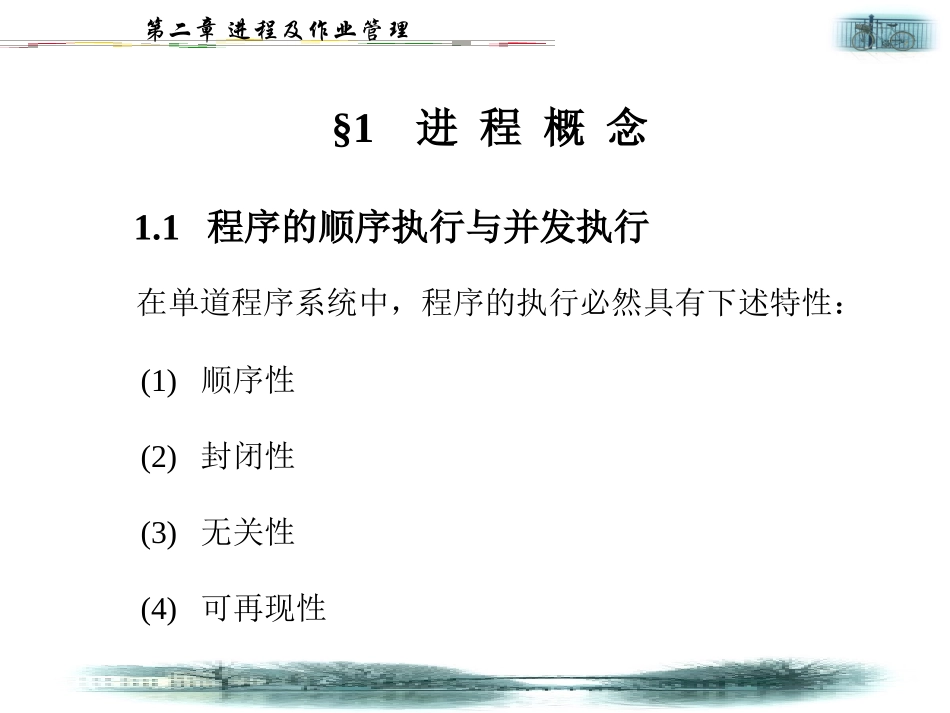 进程及作业管理_第2页