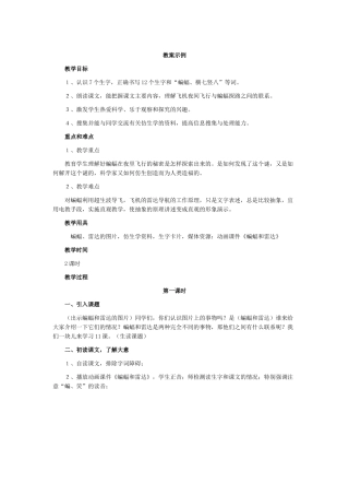 蝙蝠的教学设计