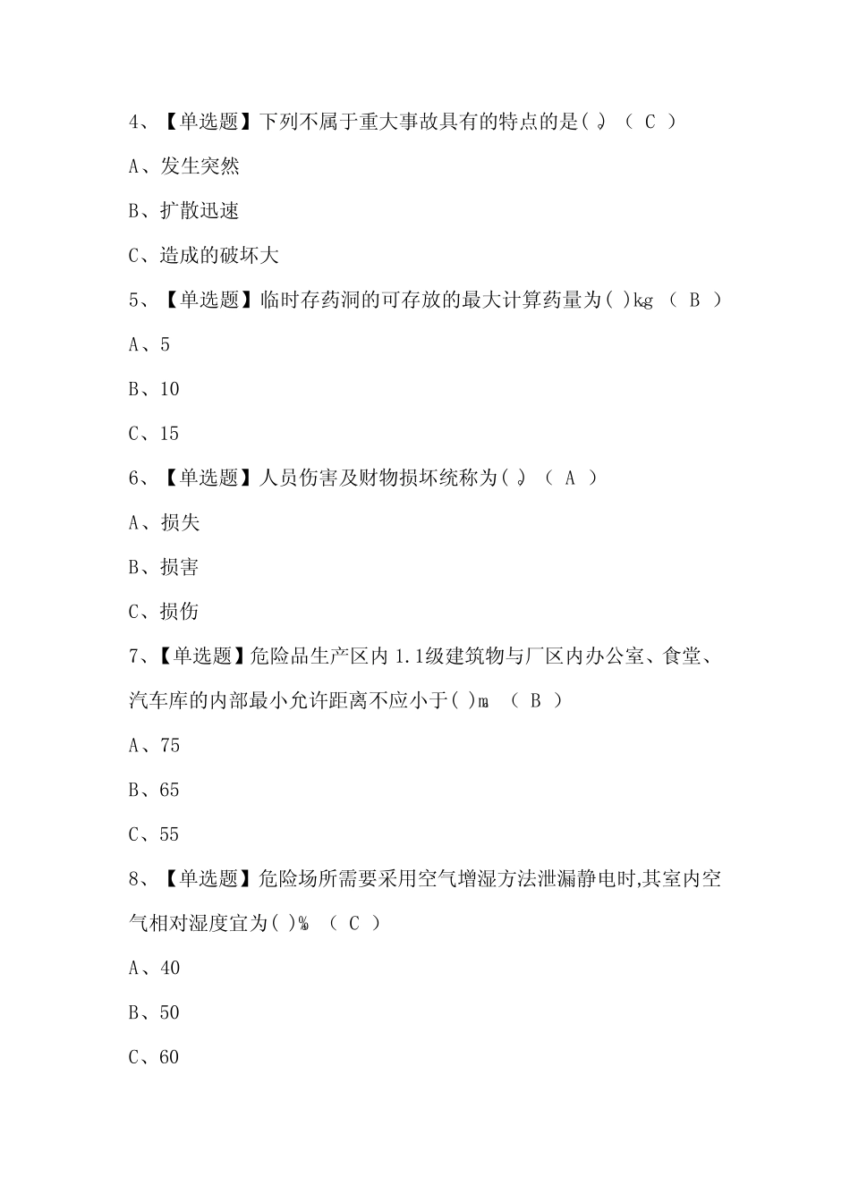 2024年烟花爆竹经营单位主要负责人证模拟考试题库及答案 _第2页