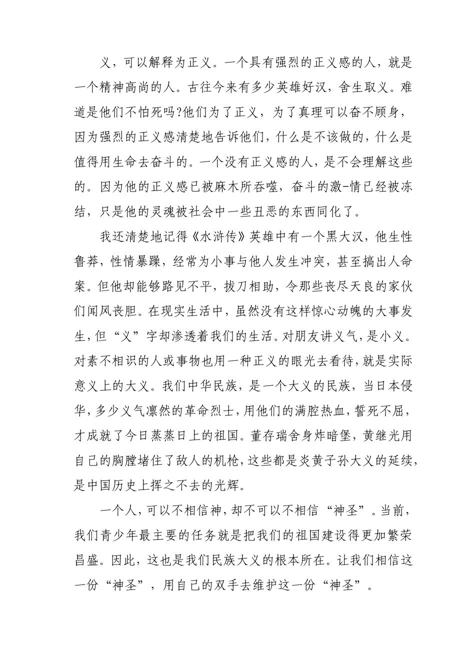 读书心得袁富娟_第2页