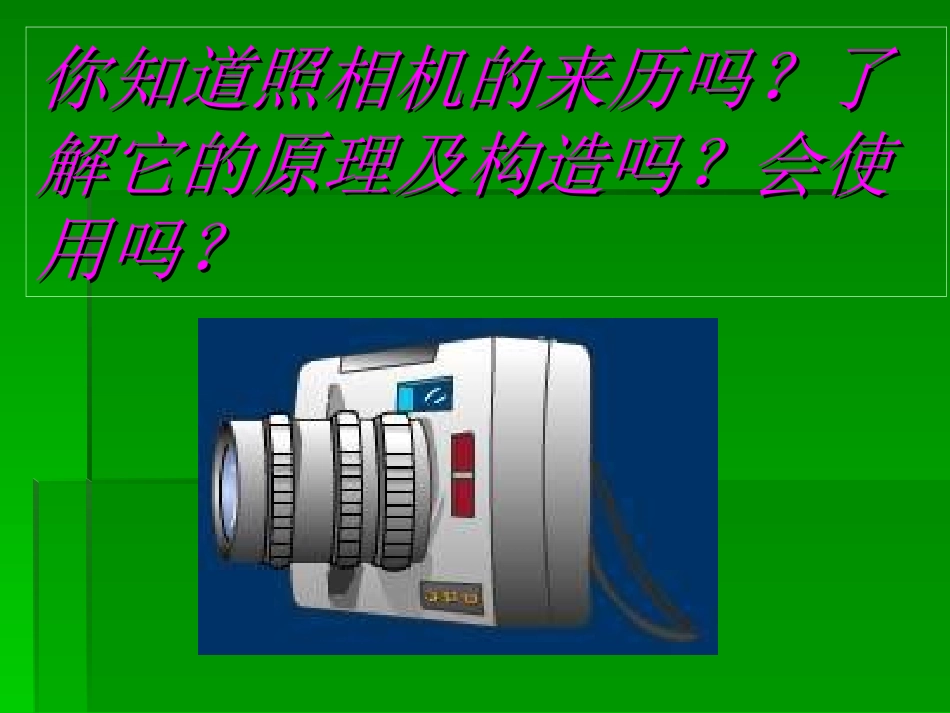 生活中的透镜 (2)_第2页