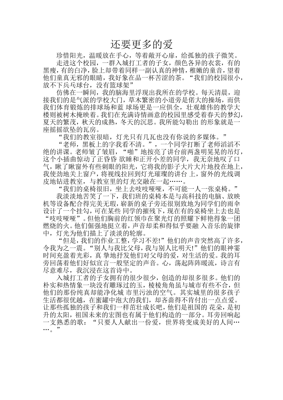 还要更多的爱_第1页