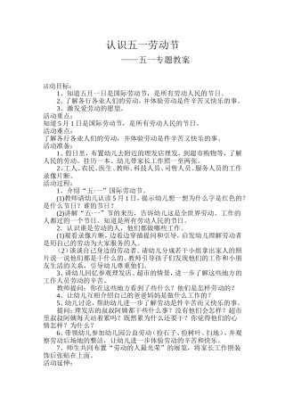 认识五一劳动节